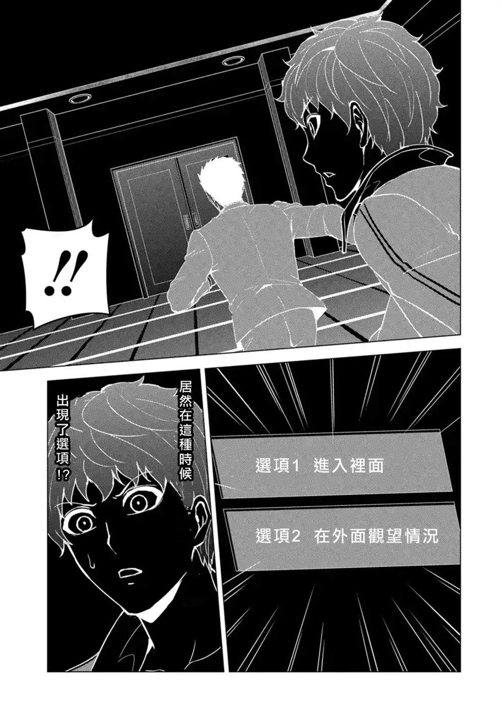 《我的现实是恋爱游戏》漫画最新章节第38话 黑球（4）免费下拉式在线观看章节第【34】张图片