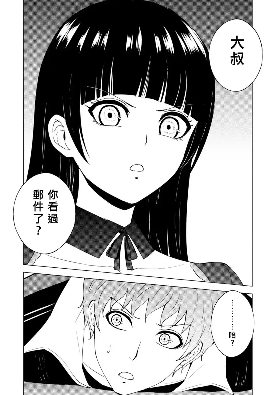 《我的现实是恋爱游戏》漫画最新章节第54话免费下拉式在线观看章节第【17】张图片