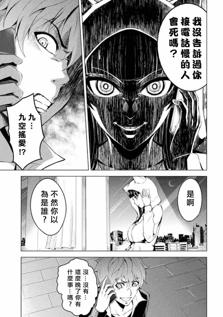 《我的现实是恋爱游戏》漫画最新章节第11话免费下拉式在线观看章节第【12】张图片