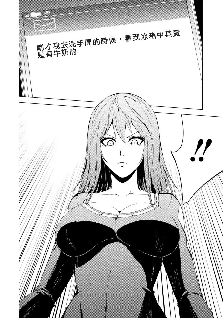 《我的现实是恋爱游戏》漫画最新章节第30话 难题（12）免费下拉式在线观看章节第【34】张图片