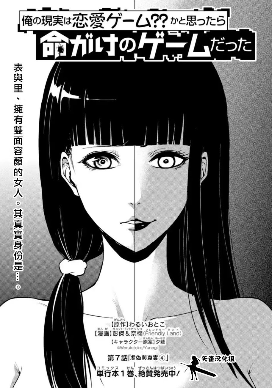 《我的现实是恋爱游戏》漫画最新章节第7话免费下拉式在线观看章节第【3】张图片