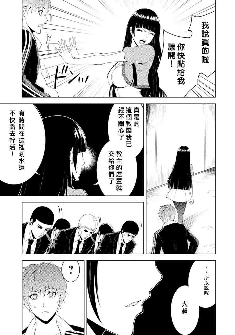 《我的现实是恋爱游戏》漫画最新章节第18话免费下拉式在线观看章节第【22】张图片