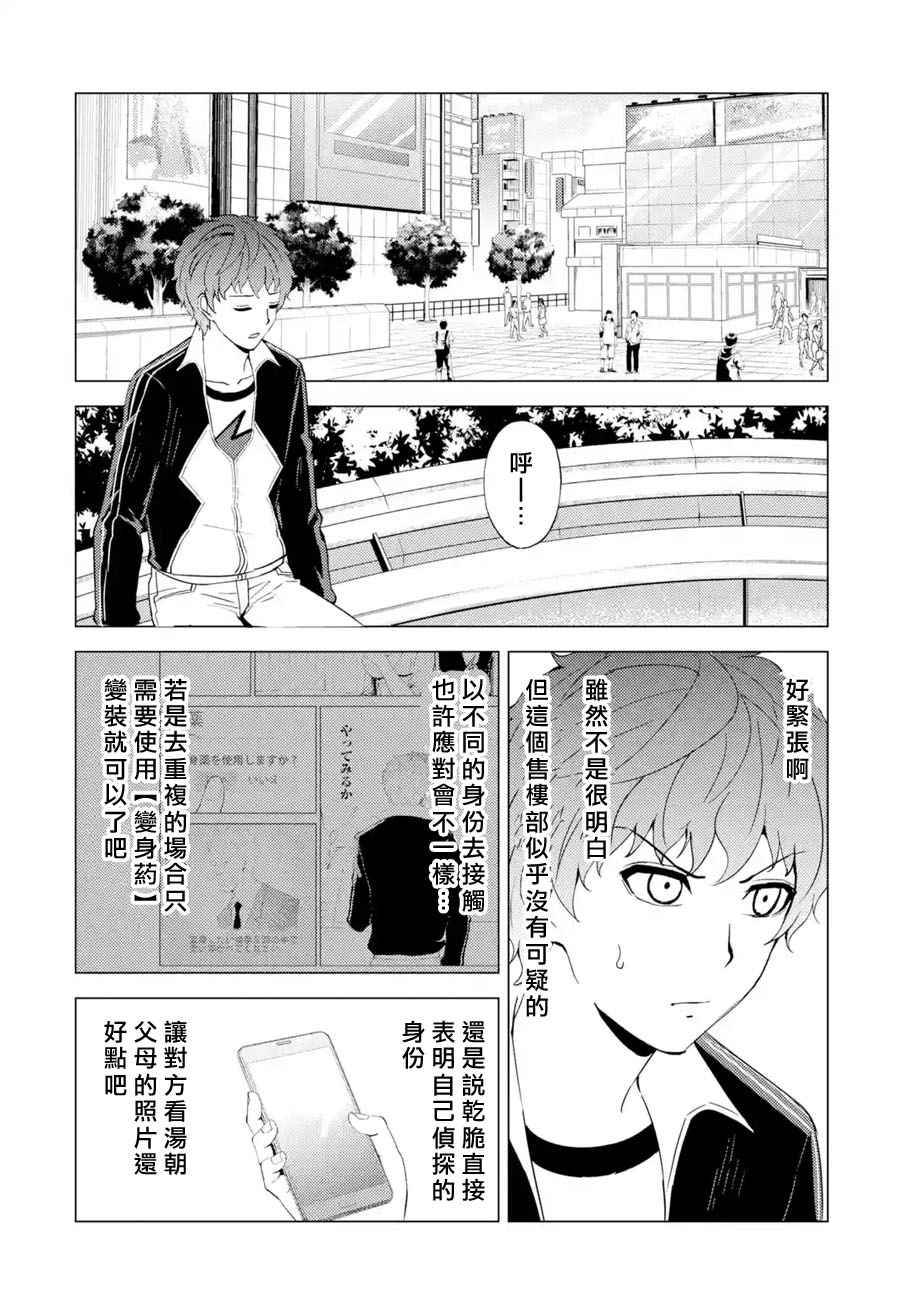 《我的现实是恋爱游戏》漫画最新章节第46话 伪装（2）免费下拉式在线观看章节第【14】张图片