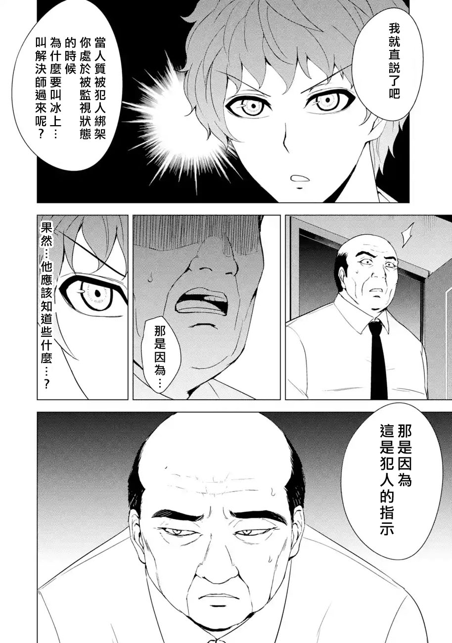 《我的现实是恋爱游戏》漫画最新章节第33话 时间轴的秘密（4）免费下拉式在线观看章节第【22】张图片