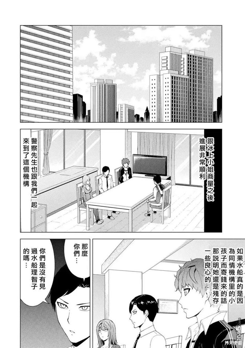 《我的现实是恋爱游戏》漫画最新章节第43话免费下拉式在线观看章节第【4】张图片