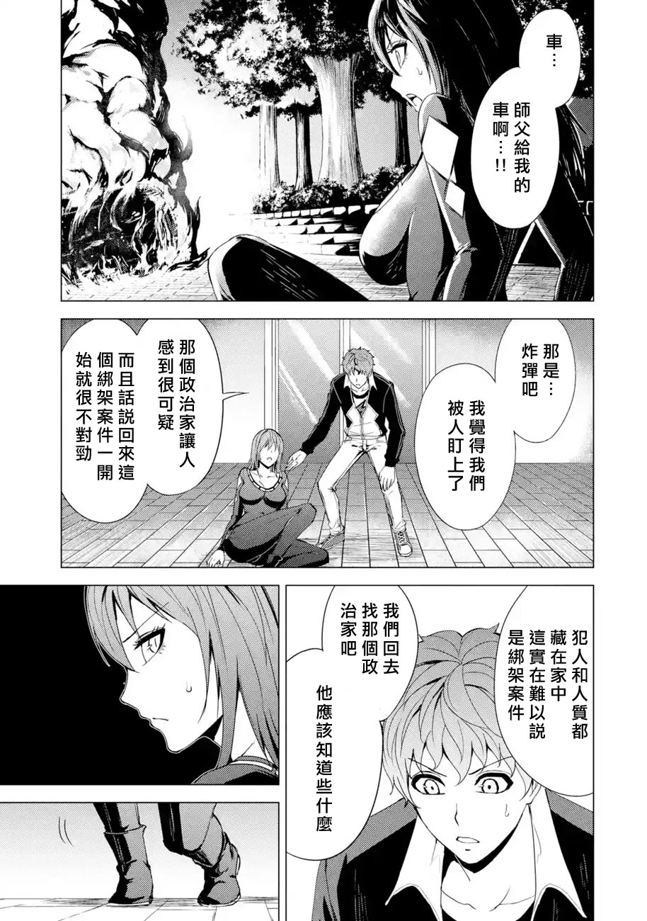 《我的现实是恋爱游戏》漫画最新章节第31话 时间轴的秘密（2）免费下拉式在线观看章节第【18】张图片