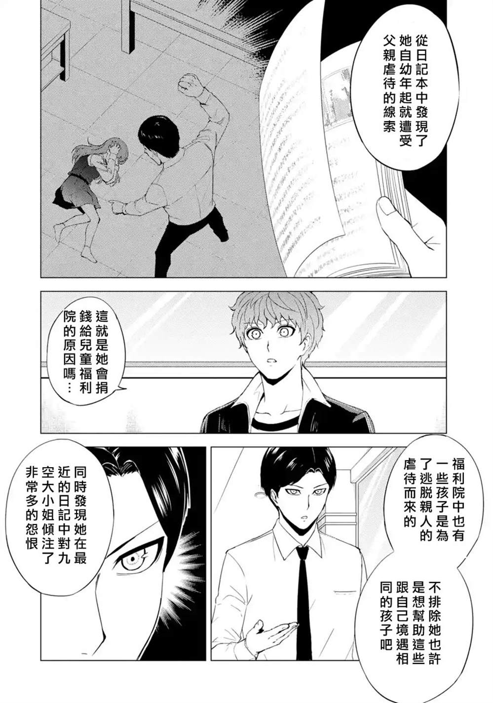 《我的现实是恋爱游戏》漫画最新章节第41话 黑球（7）免费下拉式在线观看章节第【39】张图片