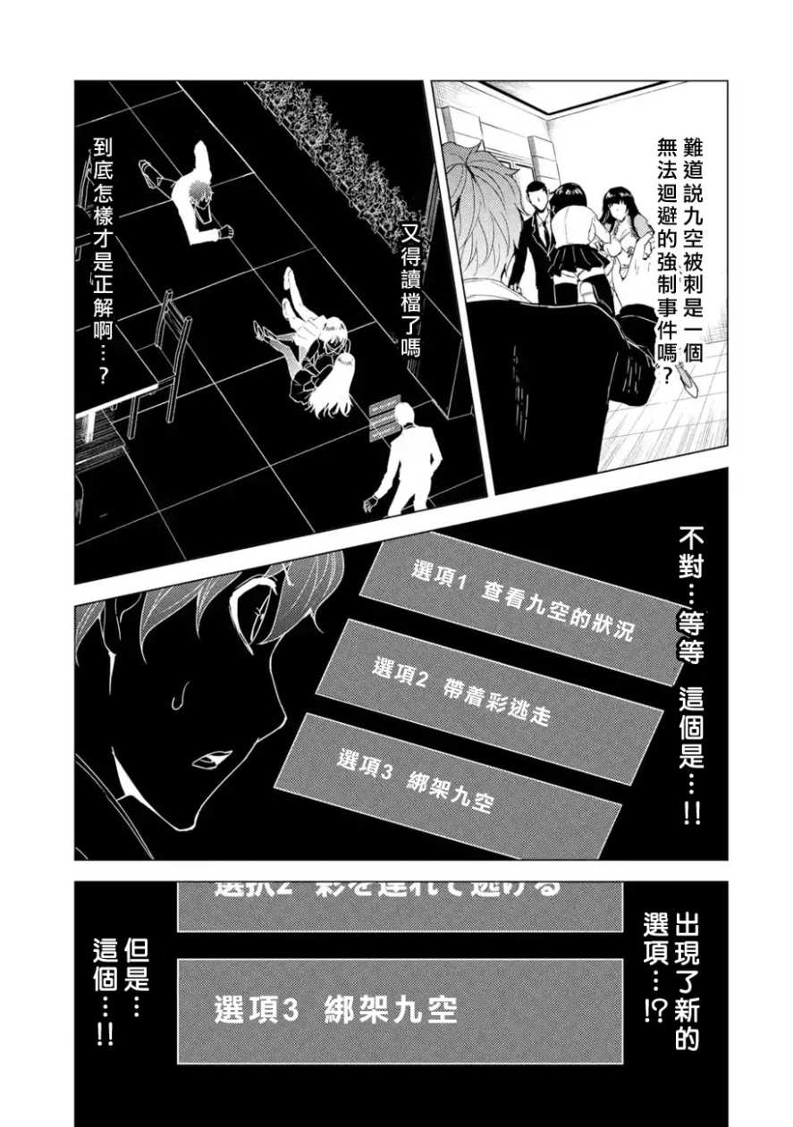 《我的现实是恋爱游戏》漫画最新章节第24话免费下拉式在线观看章节第【7】张图片