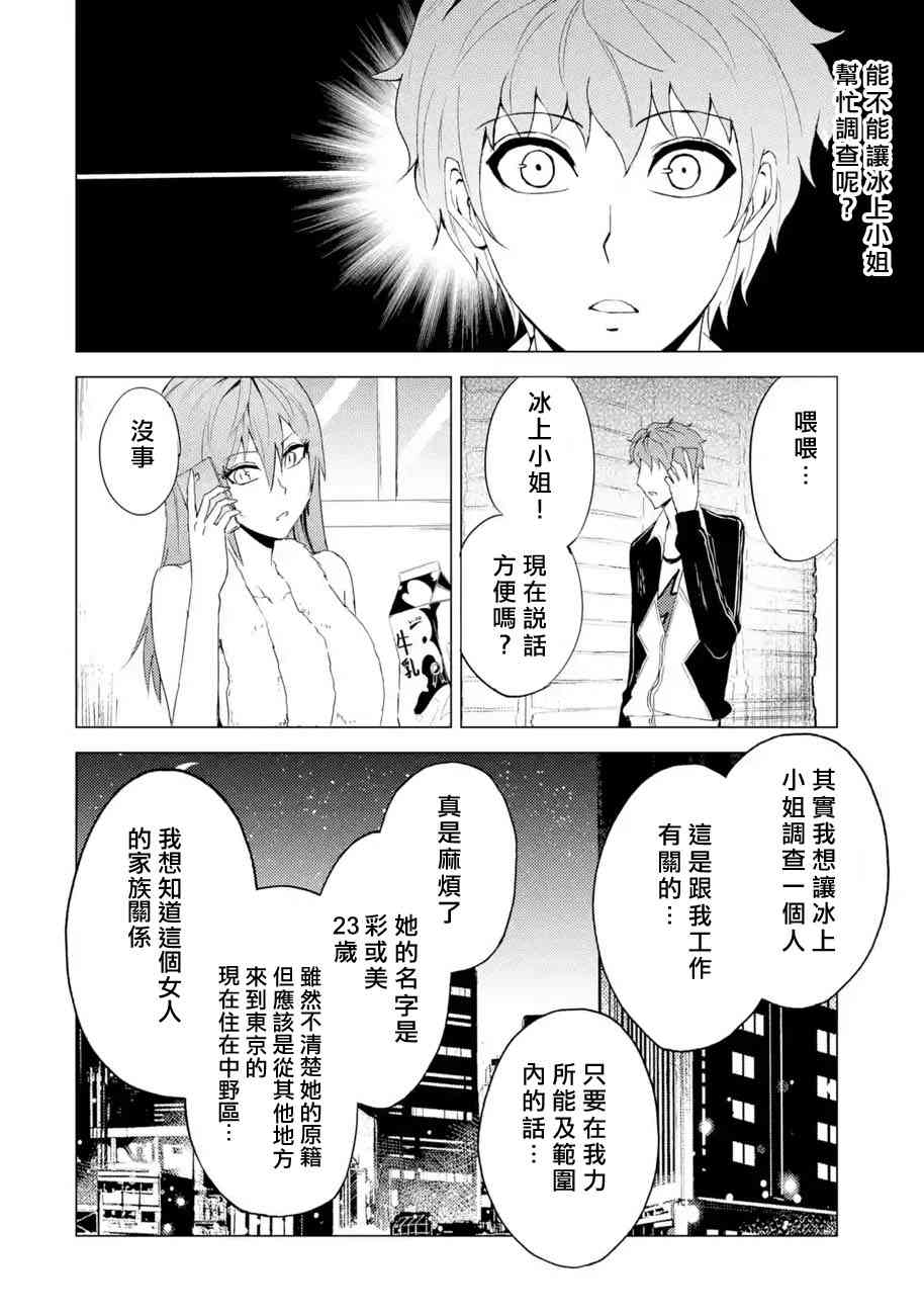 《我的现实是恋爱游戏》漫画最新章节第23话免费下拉式在线观看章节第【31】张图片