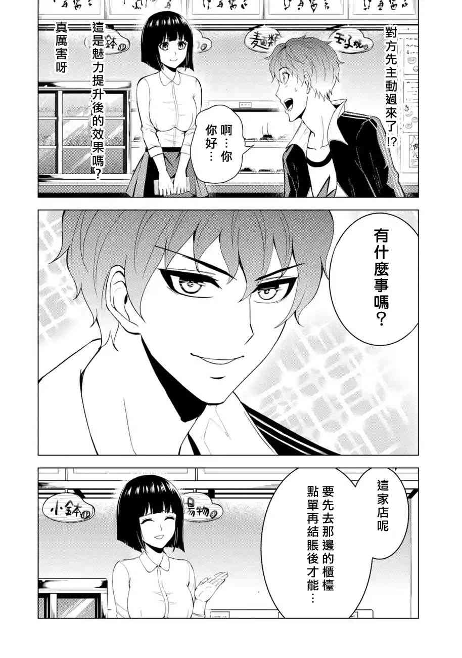 《我的现实是恋爱游戏》漫画最新章节第20话免费下拉式在线观看章节第【22】张图片