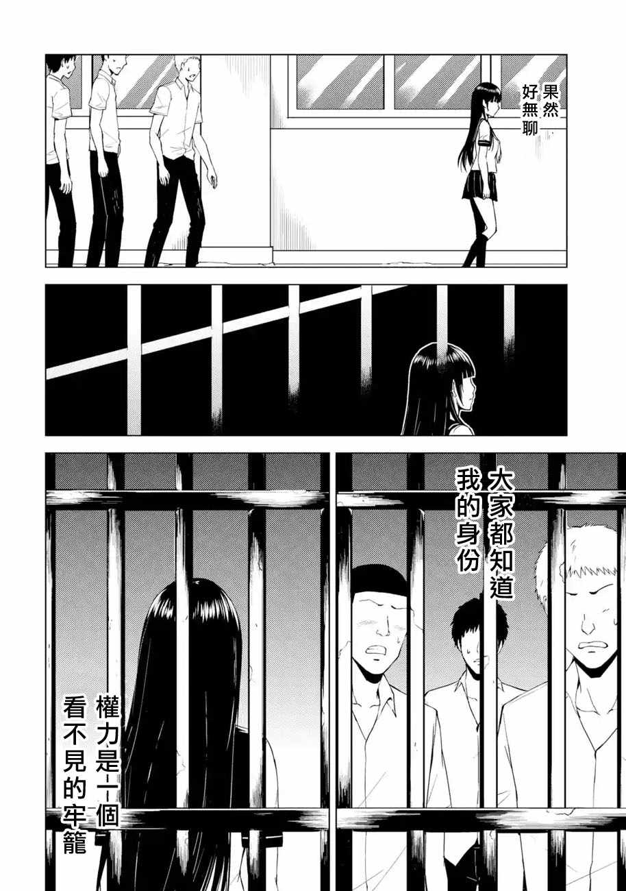 《我的现实是恋爱游戏》漫画最新章节第13话免费下拉式在线观看章节第【24】张图片