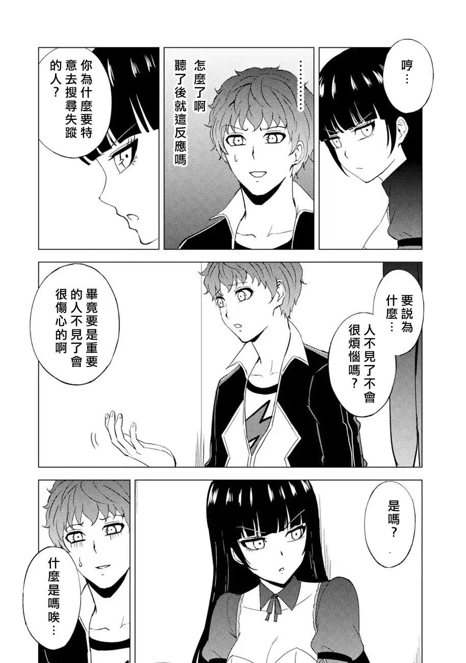 《我的现实是恋爱游戏》漫画最新章节第46话 伪装（2）免费下拉式在线观看章节第【34】张图片