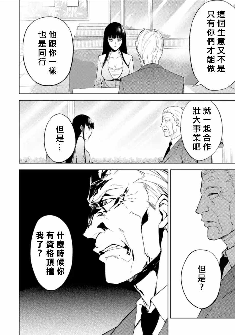 《我的现实是恋爱游戏》漫画最新章节第6话免费下拉式在线观看章节第【36】张图片