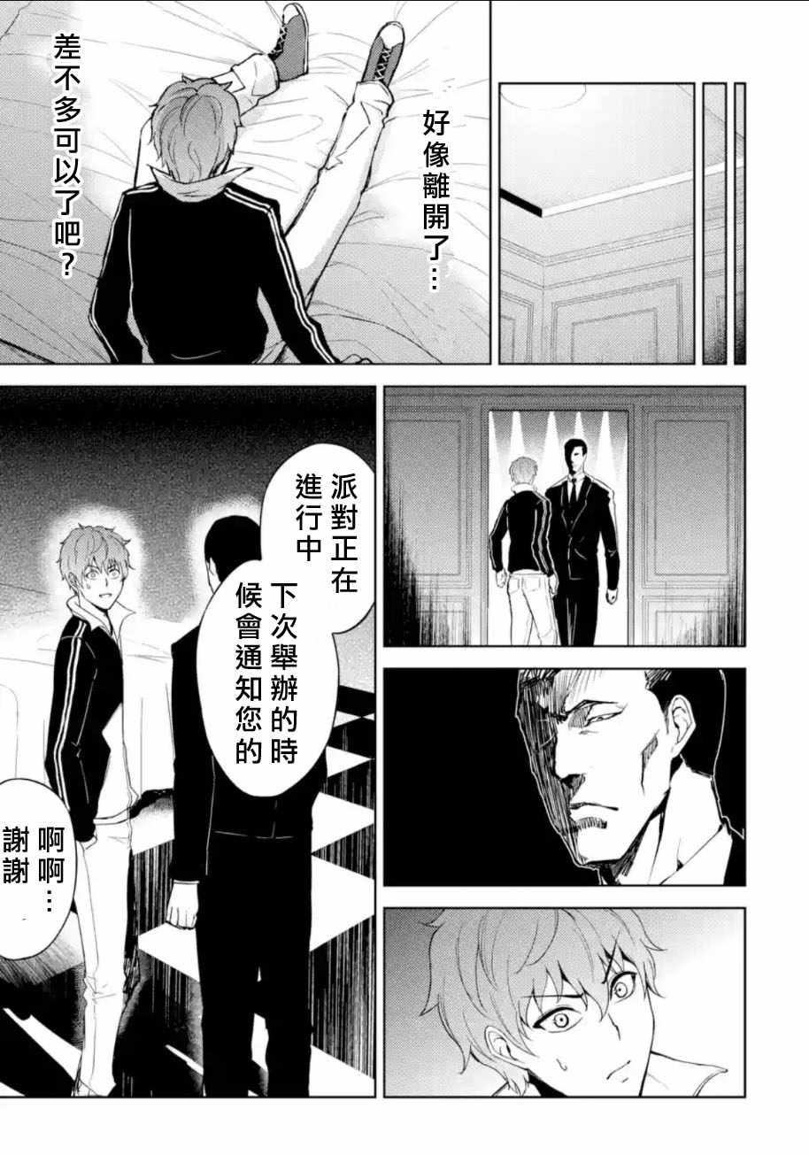 《我的现实是恋爱游戏》漫画最新章节第6话免费下拉式在线观看章节第【21】张图片