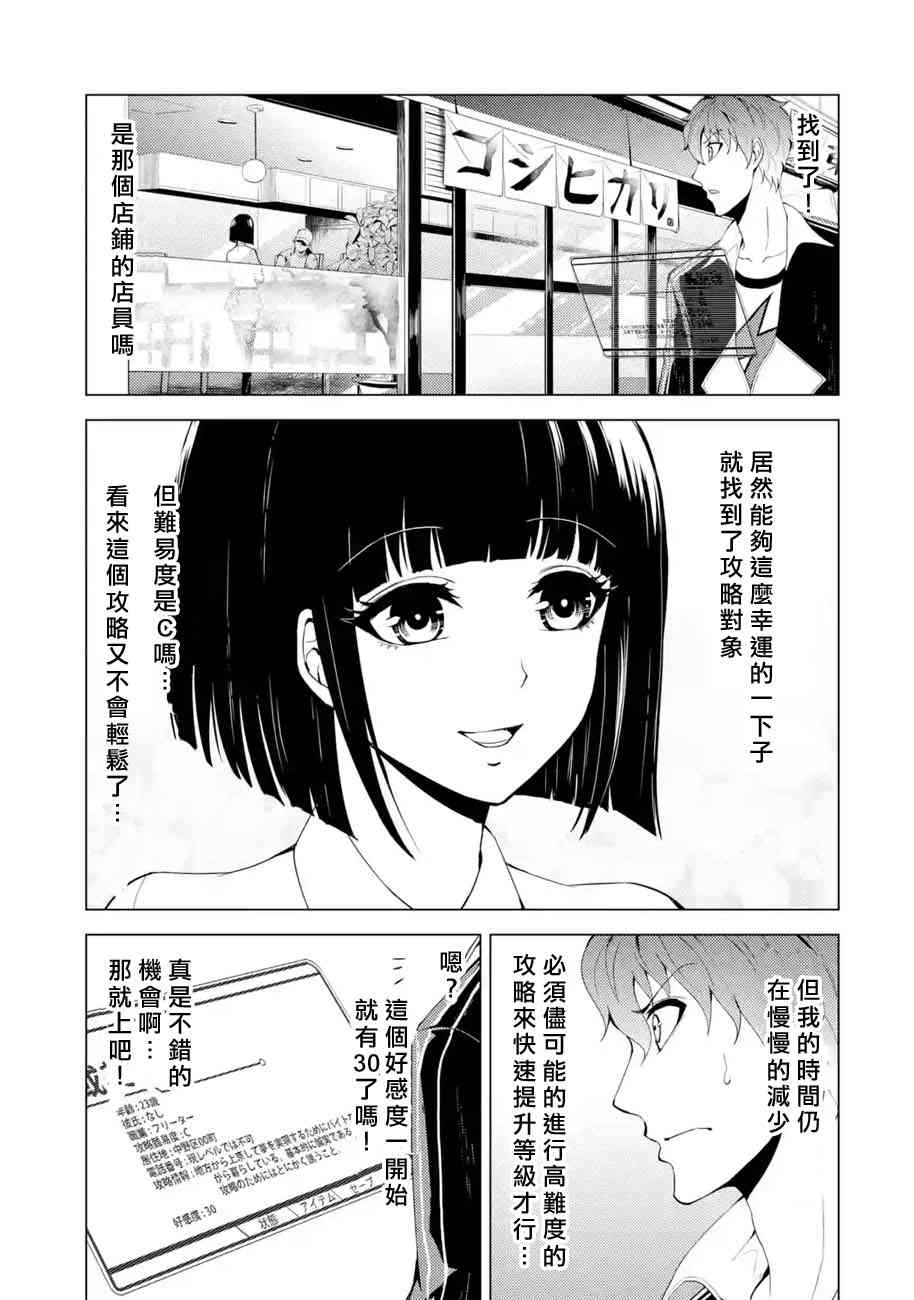 《我的现实是恋爱游戏》漫画最新章节第20话免费下拉式在线观看章节第【19】张图片