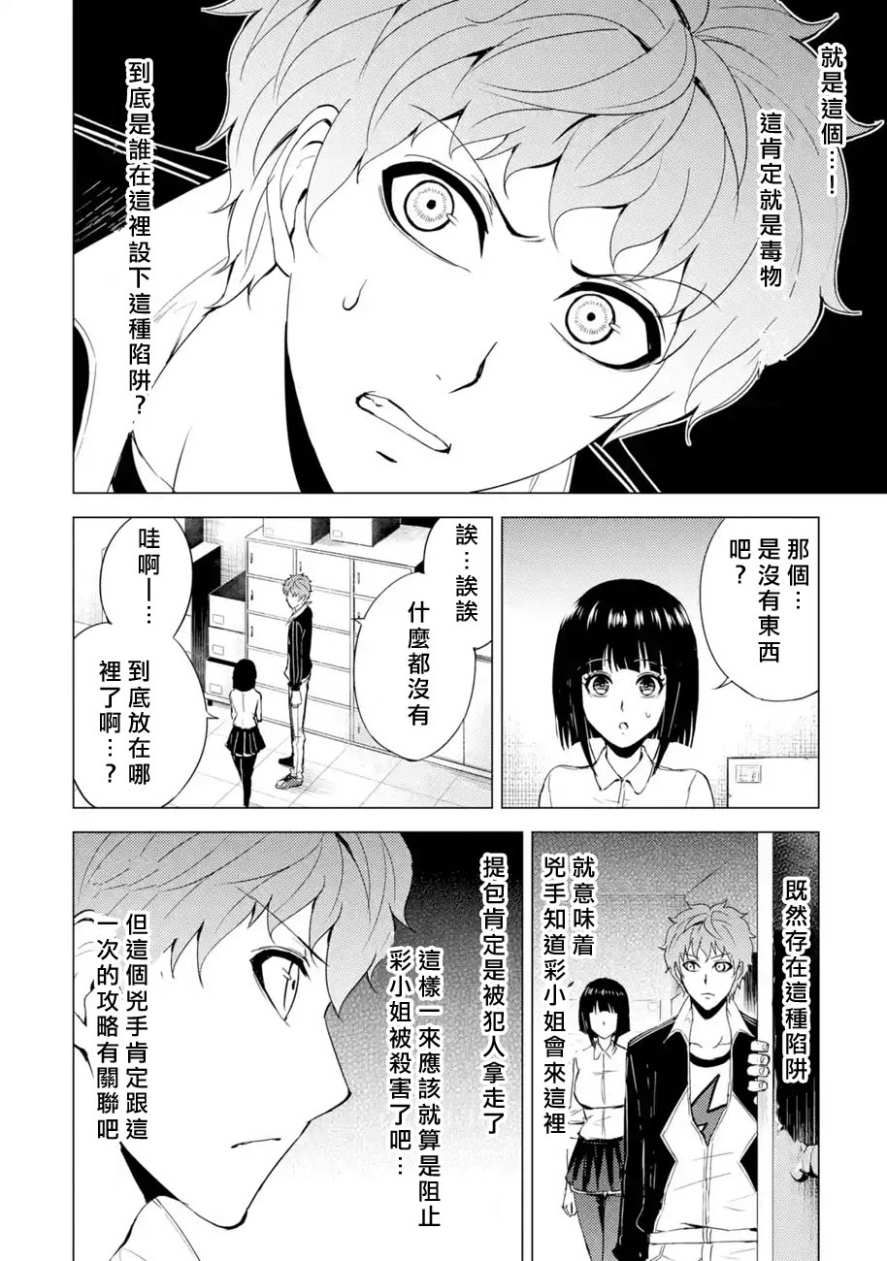 《我的现实是恋爱游戏》漫画最新章节第28话免费下拉式在线观看章节第【23】张图片