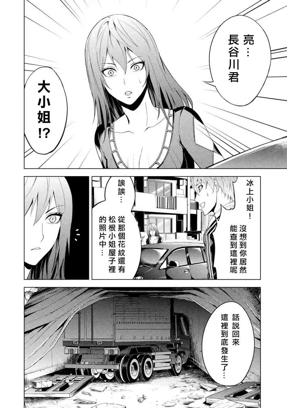 《我的现实是恋爱游戏》漫画最新章节第18话免费下拉式在线观看章节第【25】张图片