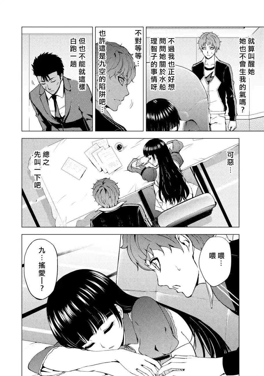 《我的现实是恋爱游戏》漫画最新章节第37话 黑球（3）免费下拉式在线观看章节第【36】张图片