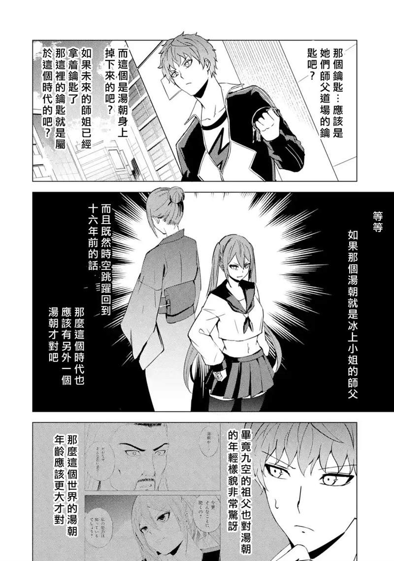 《我的现实是恋爱游戏》漫画最新章节第50话免费下拉式在线观看章节第【20】张图片