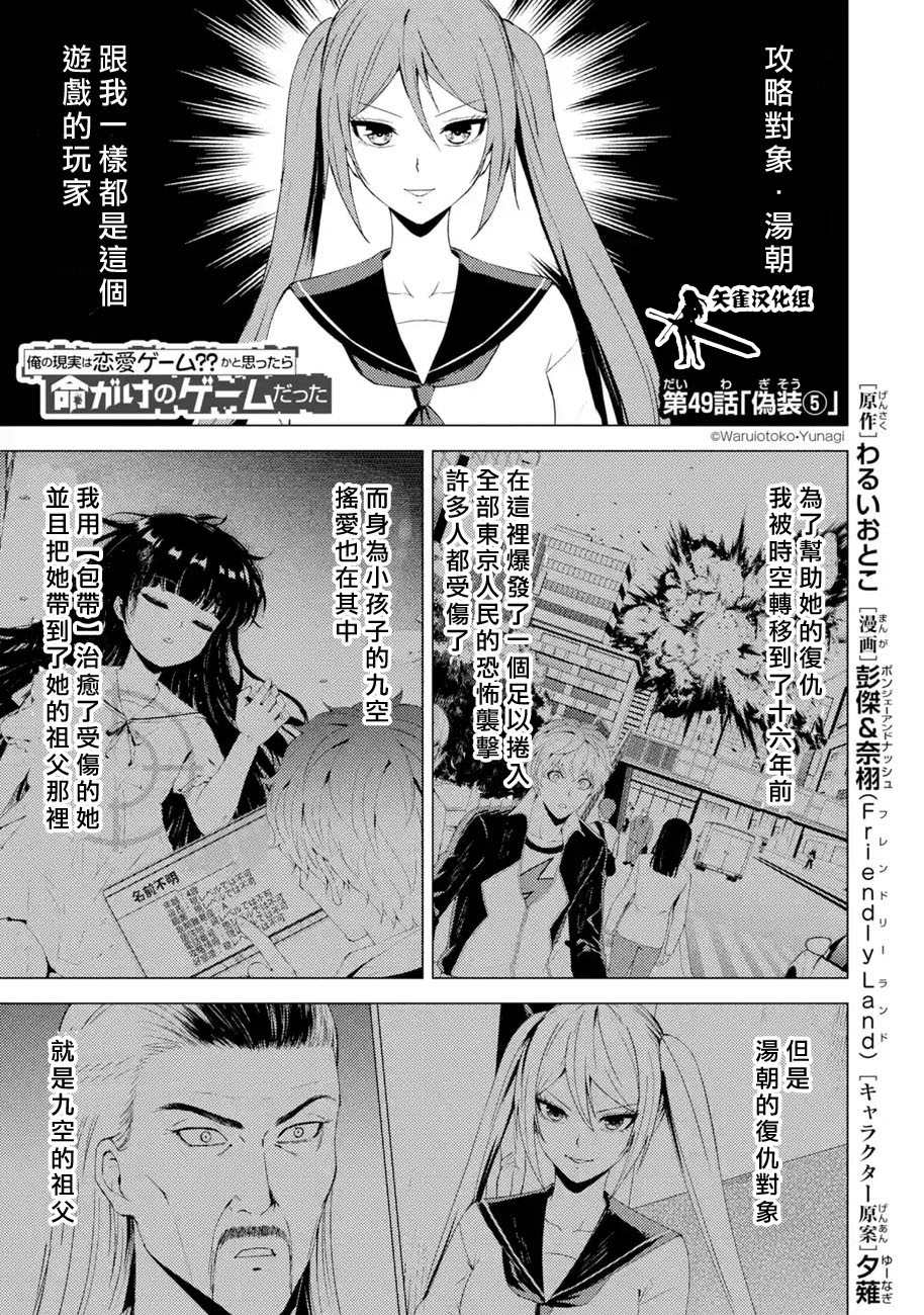 《我的现实是恋爱游戏》漫画最新章节第49话免费下拉式在线观看章节第【1】张图片