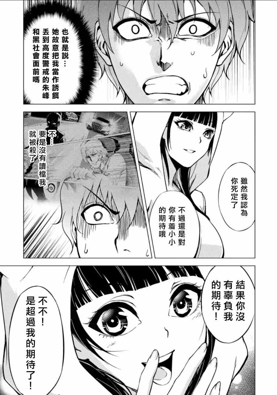 《我的现实是恋爱游戏》漫画最新章节第8话免费下拉式在线观看章节第【34】张图片