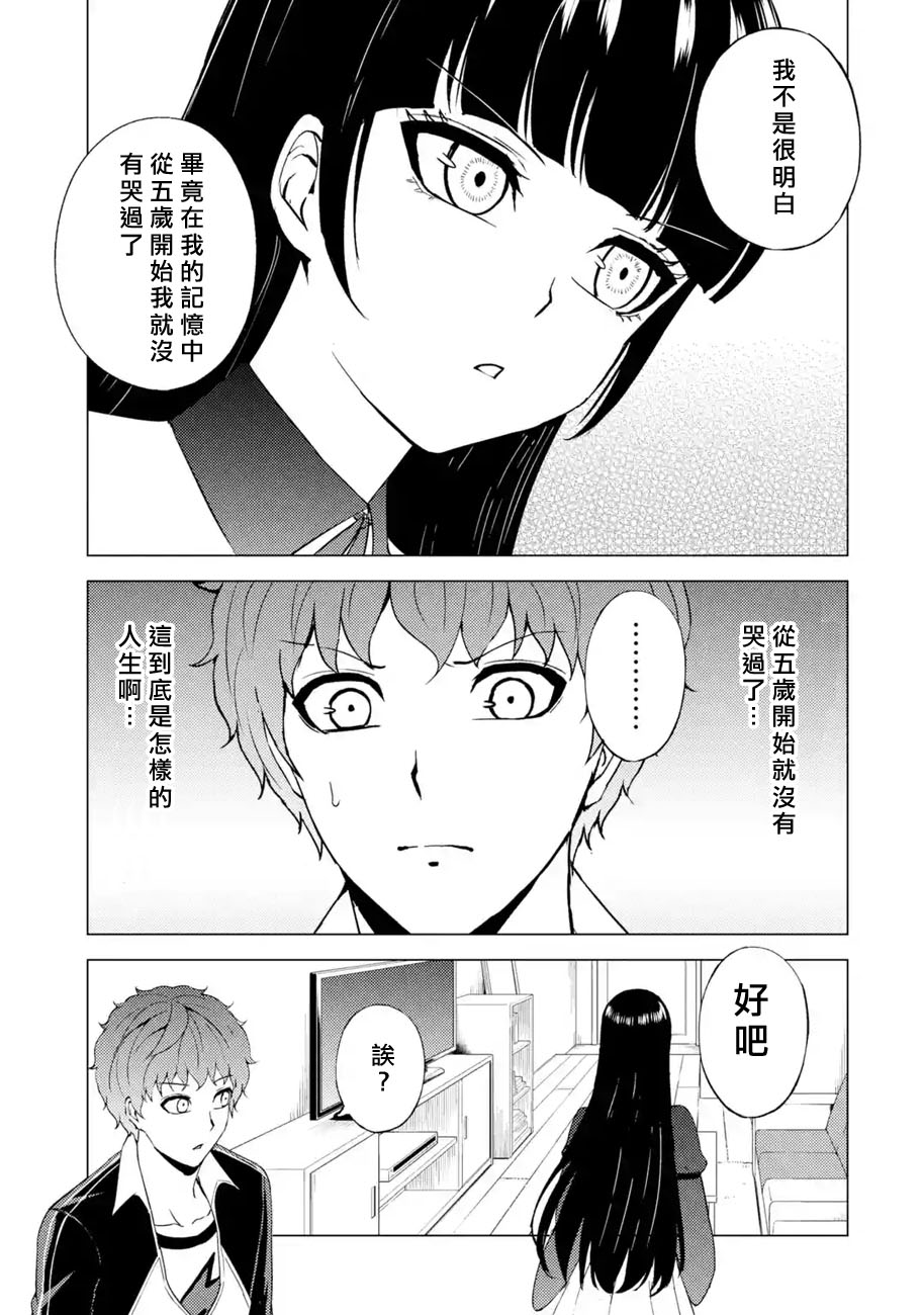 《我的现实是恋爱游戏》漫画最新章节第46话 伪装（2）免费下拉式在线观看章节第【35】张图片