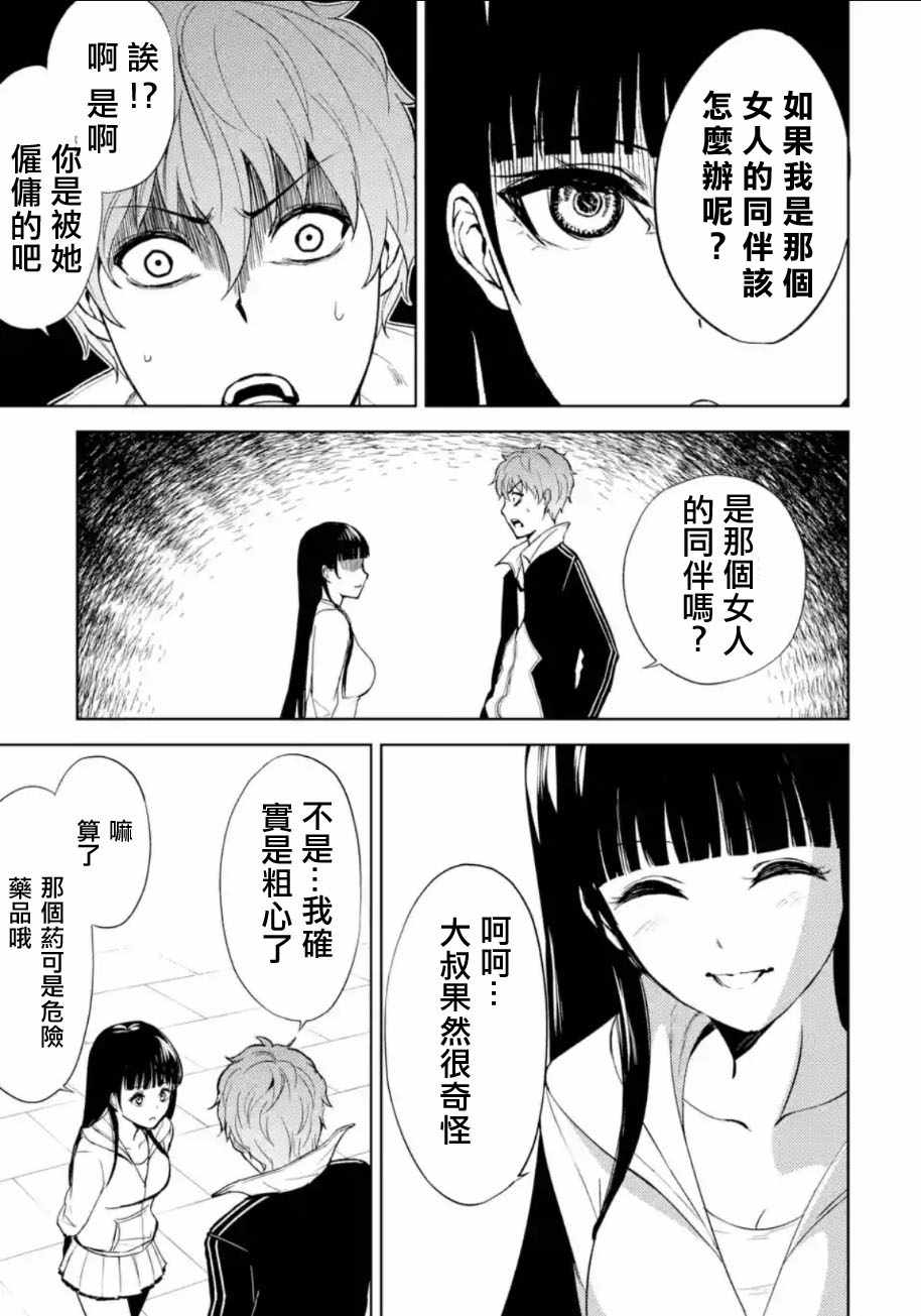 《我的现实是恋爱游戏》漫画最新章节第6话免费下拉式在线观看章节第【25】张图片