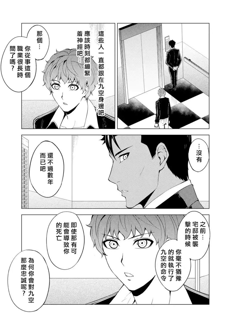 《我的现实是恋爱游戏》漫画最新章节第37话 黑球（3）免费下拉式在线观看章节第【29】张图片