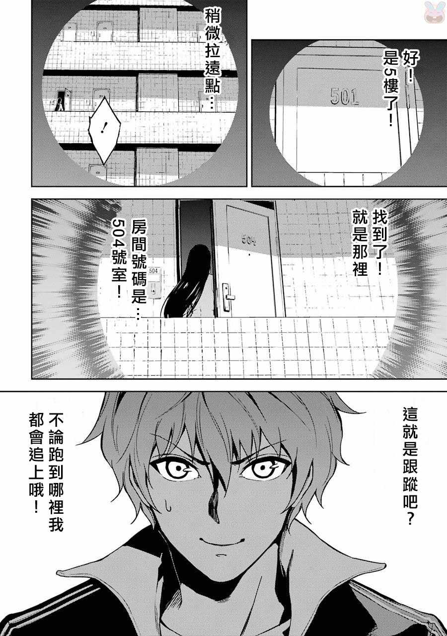 《我的现实是恋爱游戏》漫画最新章节第4话免费下拉式在线观看章节第【25】张图片