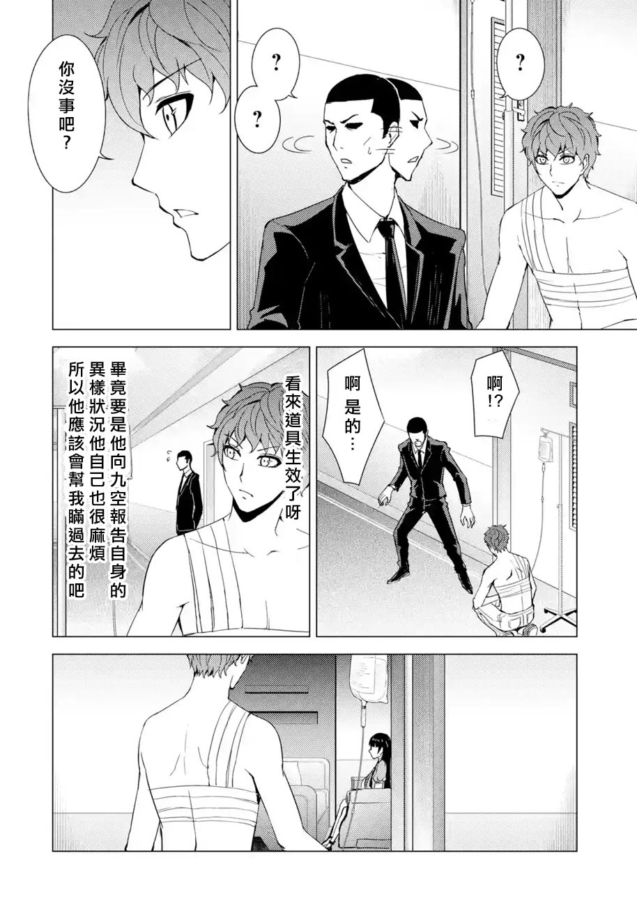 《我的现实是恋爱游戏》漫画最新章节第32话 时间轴的秘密（3）免费下拉式在线观看章节第【40】张图片