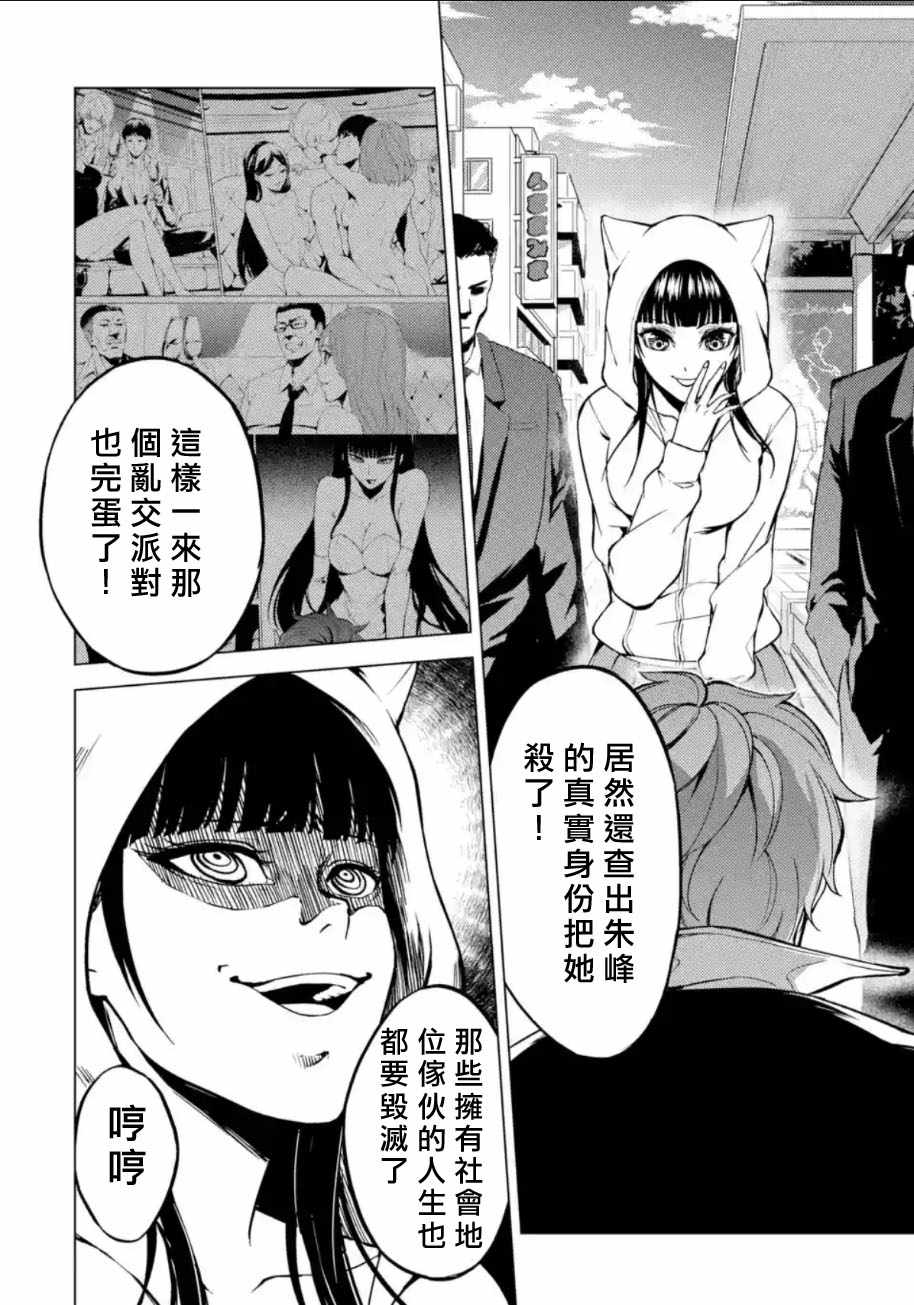 《我的现实是恋爱游戏》漫画最新章节第8话免费下拉式在线观看章节第【35】张图片