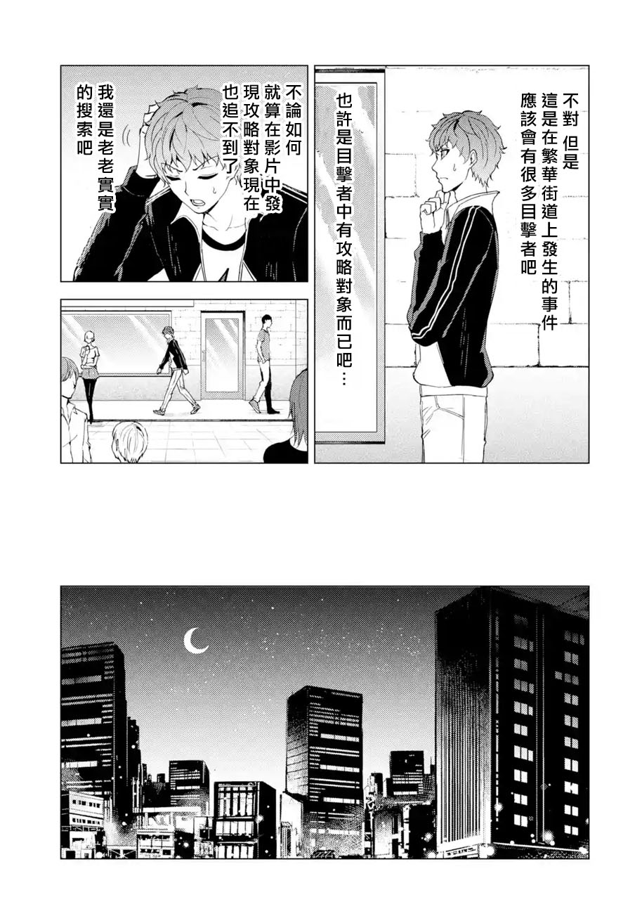 《我的现实是恋爱游戏》漫画最新章节第35话 黑球（1）免费下拉式在线观看章节第【24】张图片