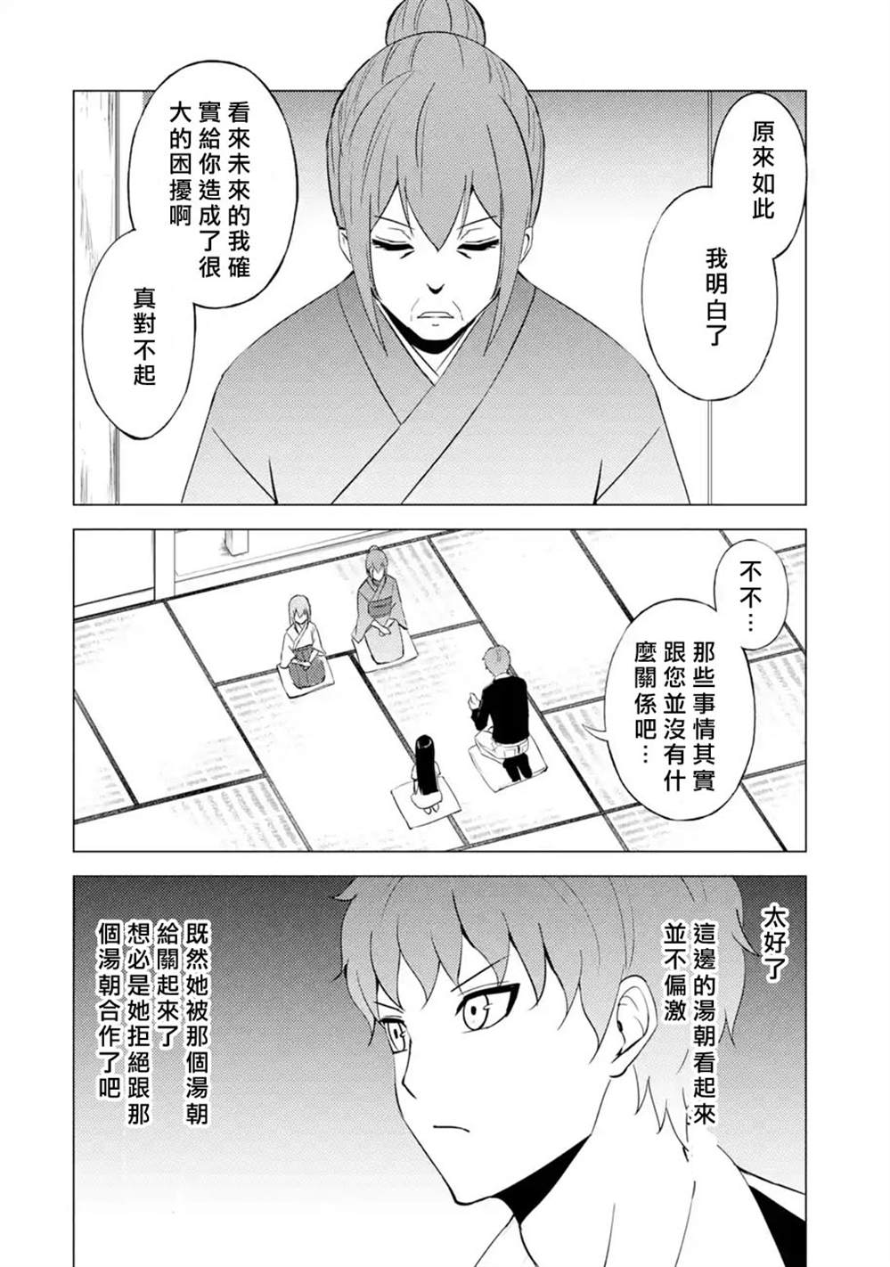 《我的现实是恋爱游戏》漫画最新章节第51话免费下拉式在线观看章节第【26】张图片