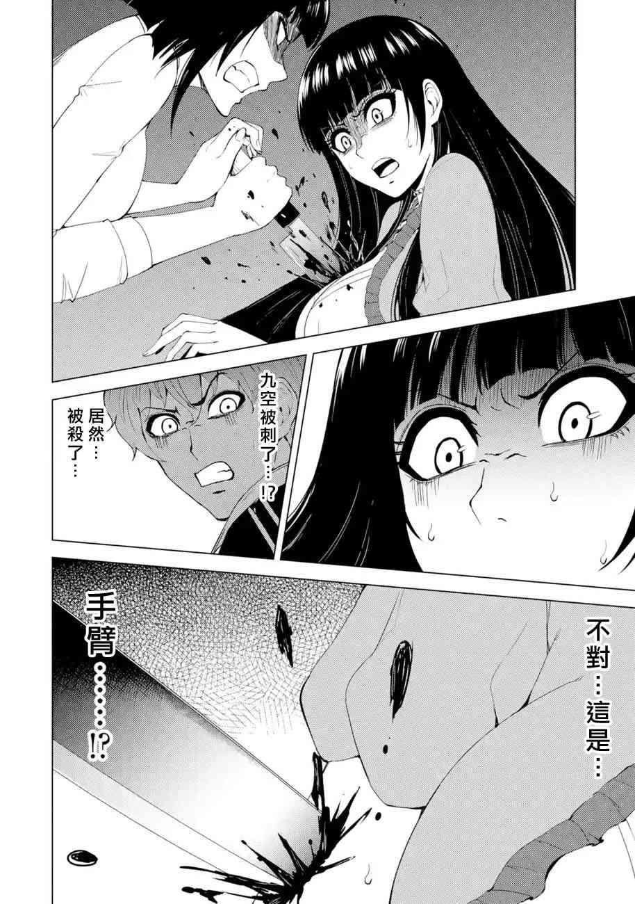 《我的现实是恋爱游戏》漫画最新章节第23话免费下拉式在线观看章节第【2】张图片