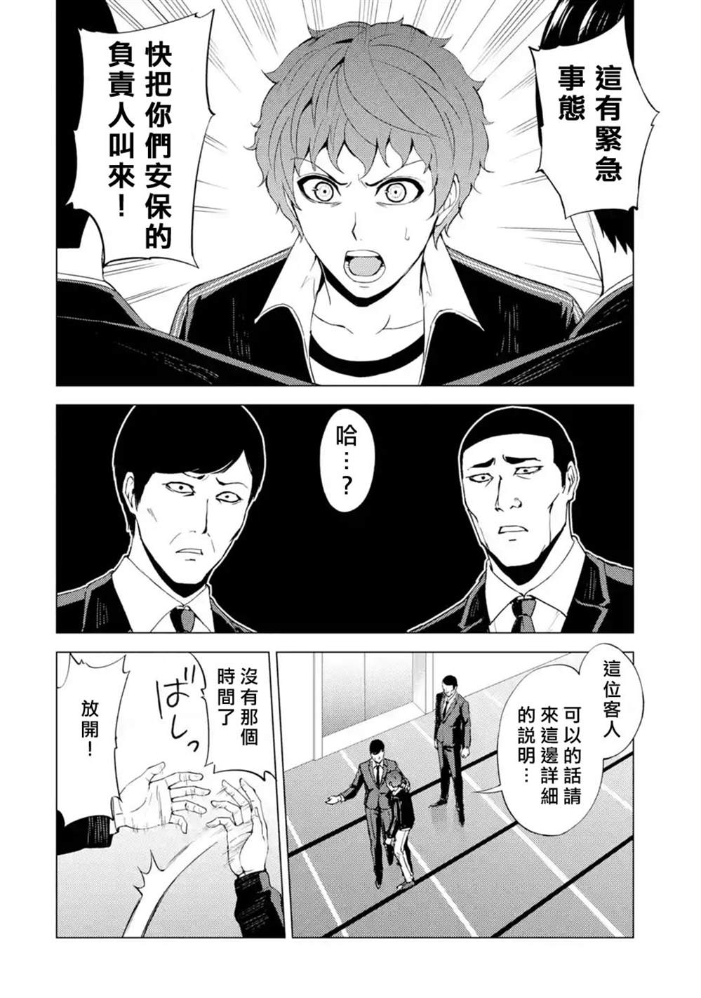 《我的现实是恋爱游戏》漫画最新章节第38话 黑球（4）免费下拉式在线观看章节第【14】张图片