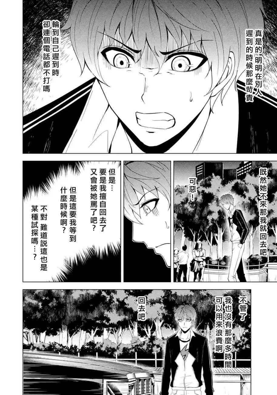 《我的现实是恋爱游戏》漫画最新章节第20话免费下拉式在线观看章节第【47】张图片