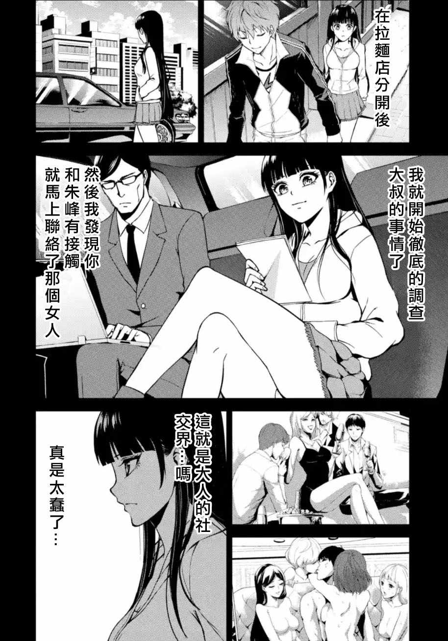 《我的现实是恋爱游戏》漫画最新章节第8话免费下拉式在线观看章节第【29】张图片