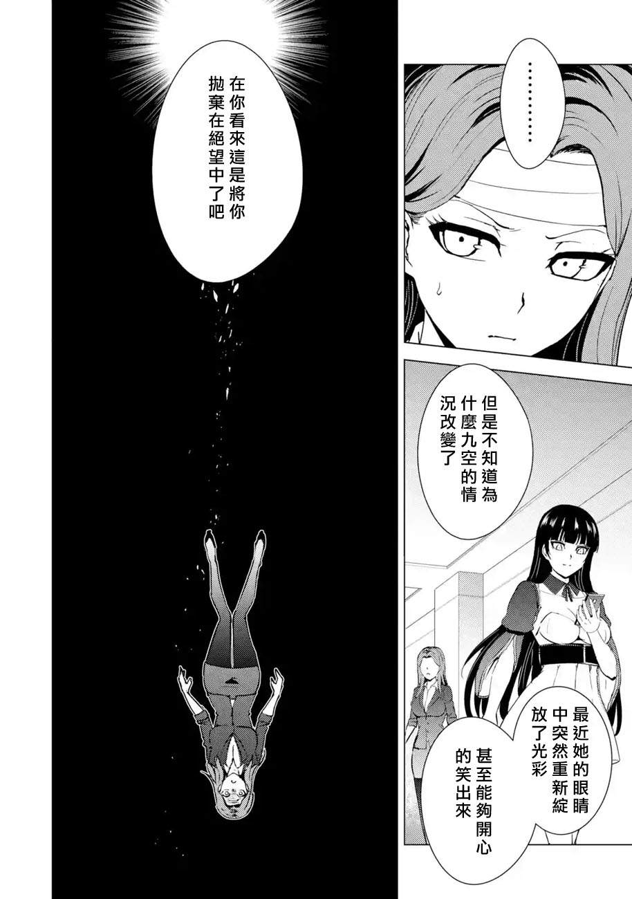 《我的现实是恋爱游戏》漫画最新章节第44话免费下拉式在线观看章节第【16】张图片