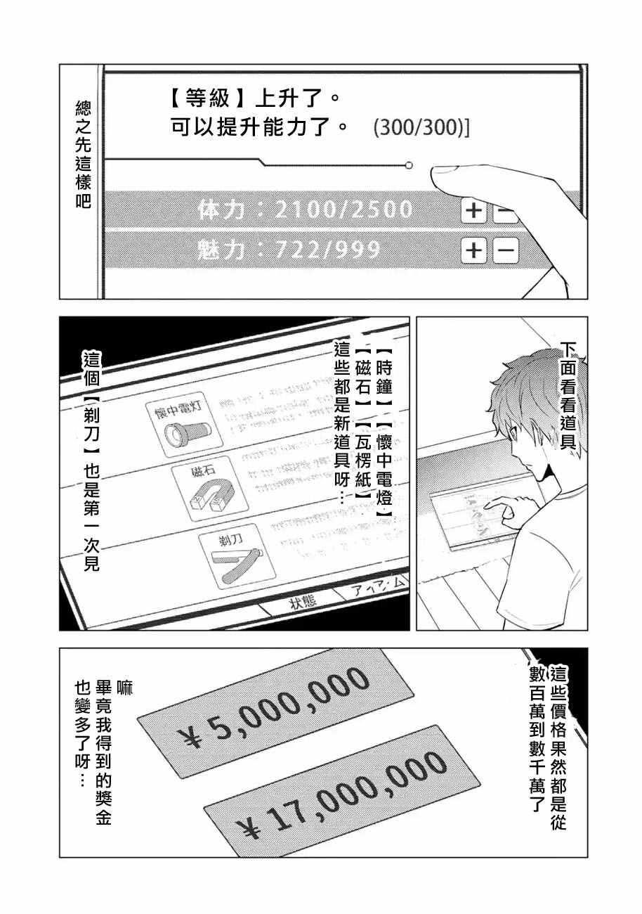 《我的现实是恋爱游戏》漫画最新章节第56话免费下拉式在线观看章节第【37】张图片