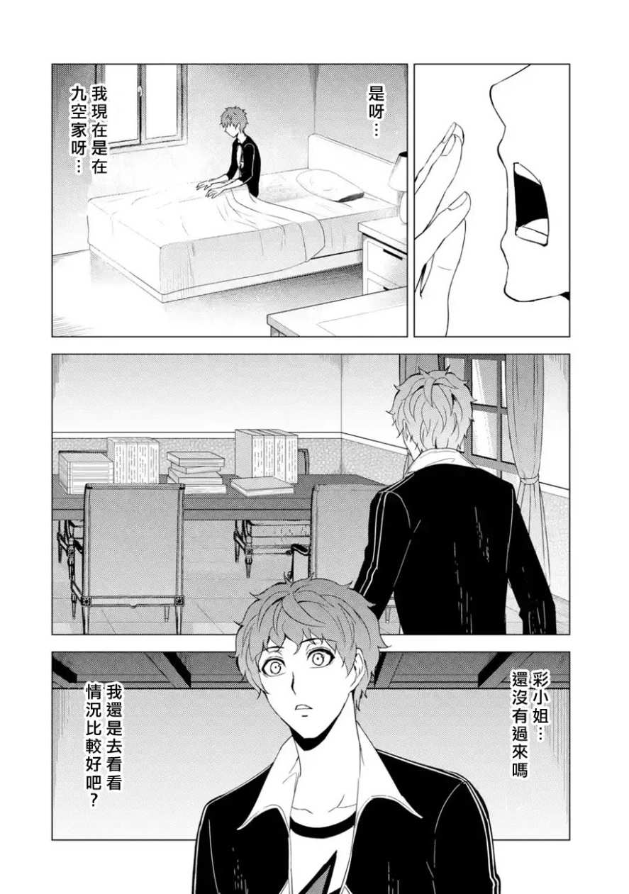 《我的现实是恋爱游戏》漫画最新章节第28话免费下拉式在线观看章节第【6】张图片