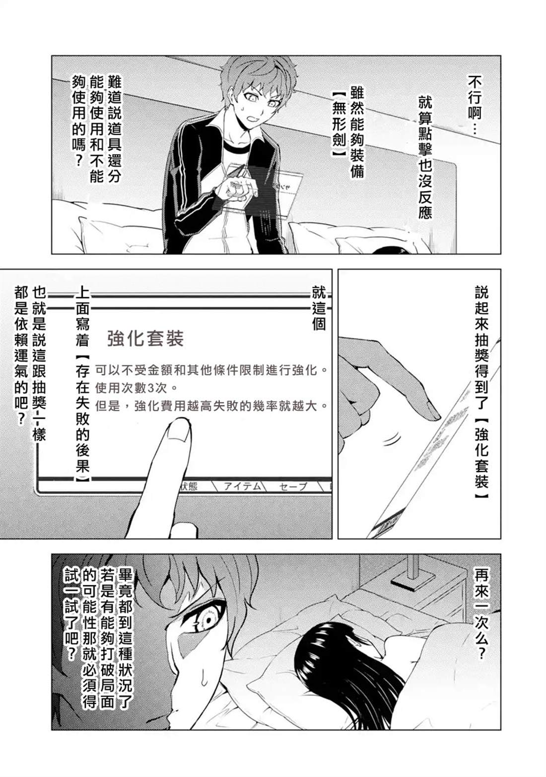 《我的现实是恋爱游戏》漫画最新章节第40话 黑球（6）免费下拉式在线观看章节第【11】张图片