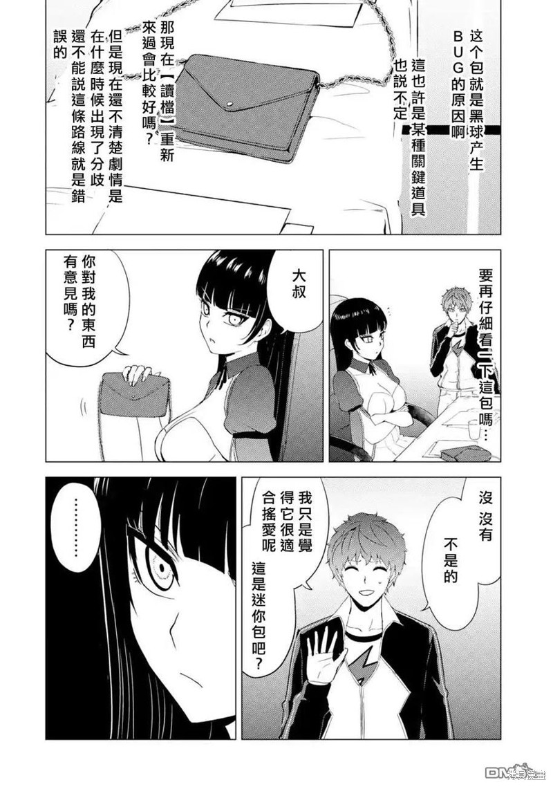 《我的现实是恋爱游戏》漫画最新章节第43话免费下拉式在线观看章节第【16】张图片