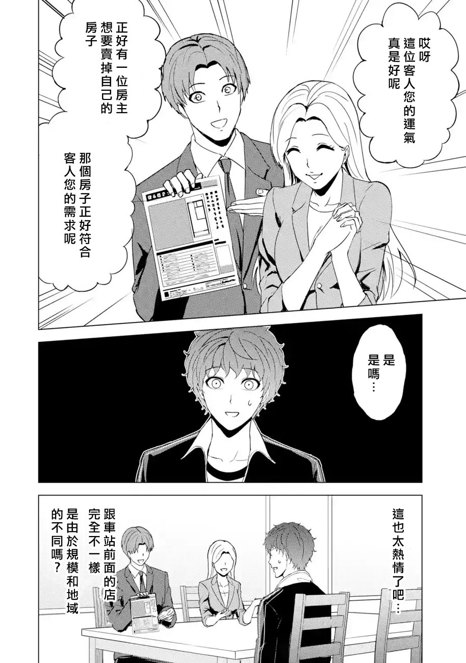 《我的现实是恋爱游戏》漫画最新章节第46话 伪装（2）免费下拉式在线观看章节第【18】张图片