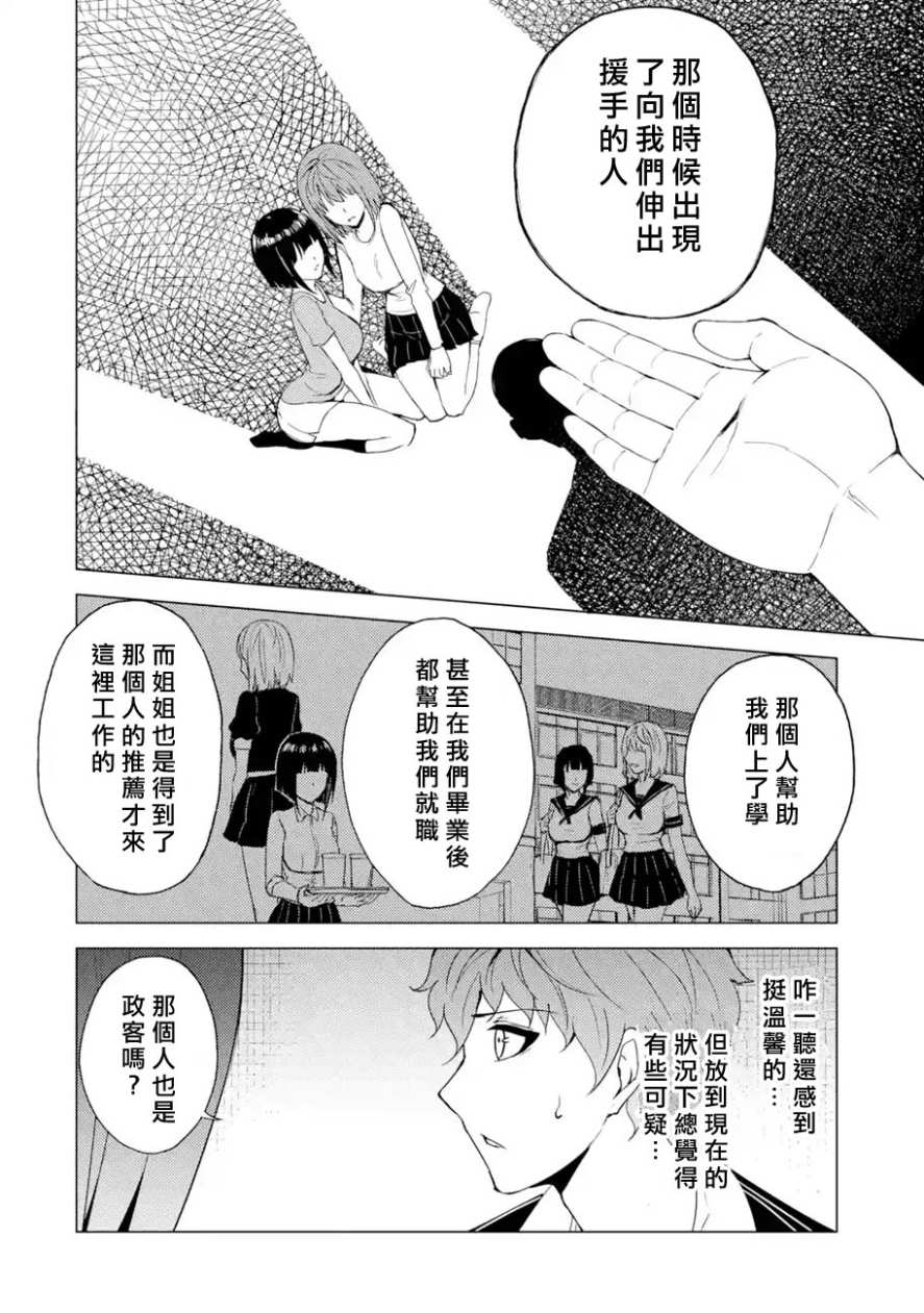 《我的现实是恋爱游戏》漫画最新章节第28话免费下拉式在线观看章节第【35】张图片