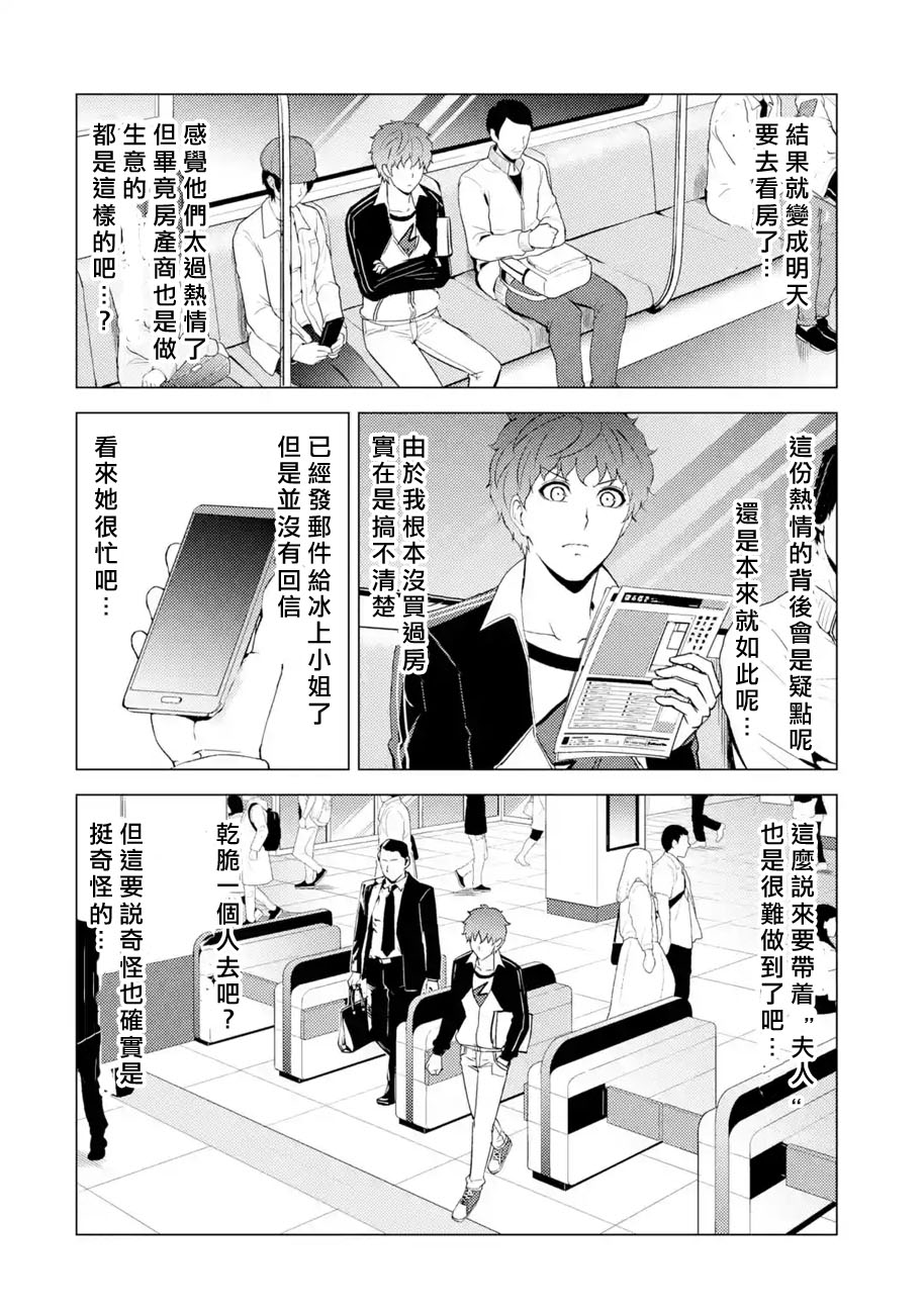 《我的现实是恋爱游戏》漫画最新章节第46话 伪装（2）免费下拉式在线观看章节第【20】张图片