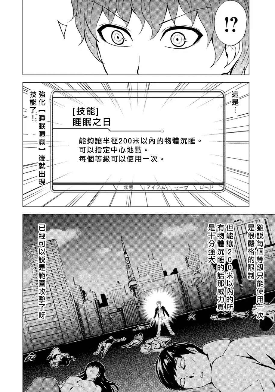 《我的现实是恋爱游戏》漫画最新章节第45话免费下拉式在线观看章节第【8】张图片