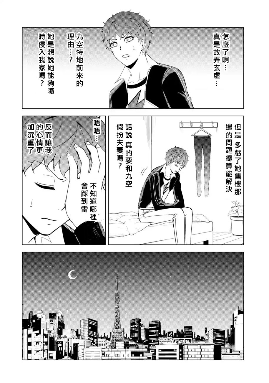 《我的现实是恋爱游戏》漫画最新章节第46话 伪装（2）免费下拉式在线观看章节第【38】张图片