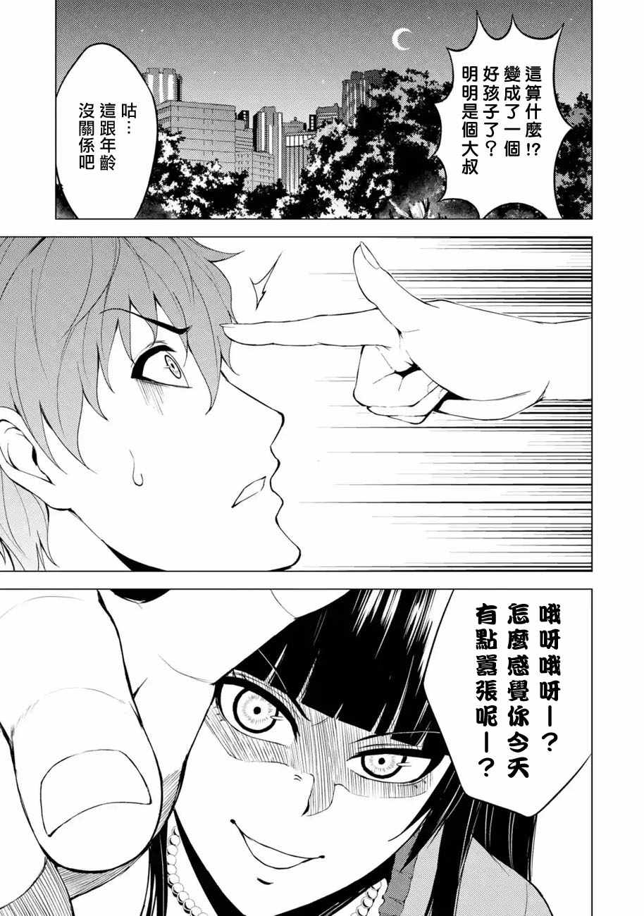 《我的现实是恋爱游戏》漫画最新章节第15话免费下拉式在线观看章节第【46】张图片