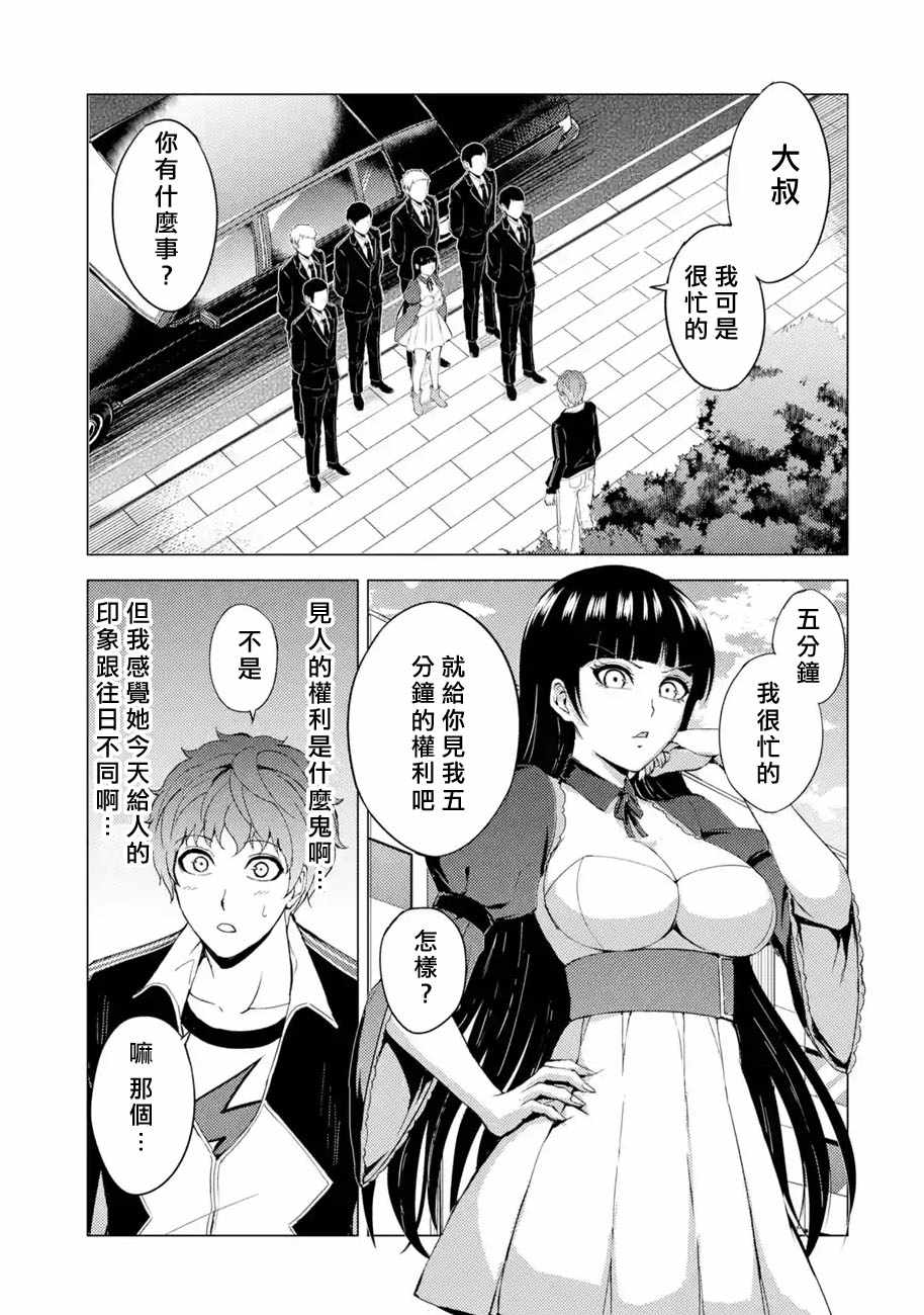 《我的现实是恋爱游戏》漫画最新章节第36话 黑球（2）免费下拉式在线观看章节第【1】张图片