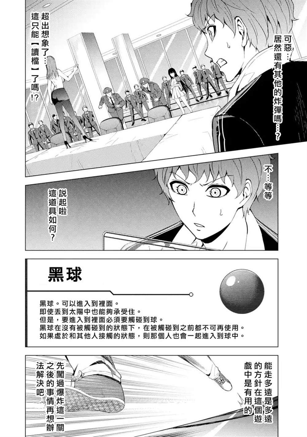 《我的现实是恋爱游戏》漫画最新章节第38话 黑球（4）免费下拉式在线观看章节第【42】张图片